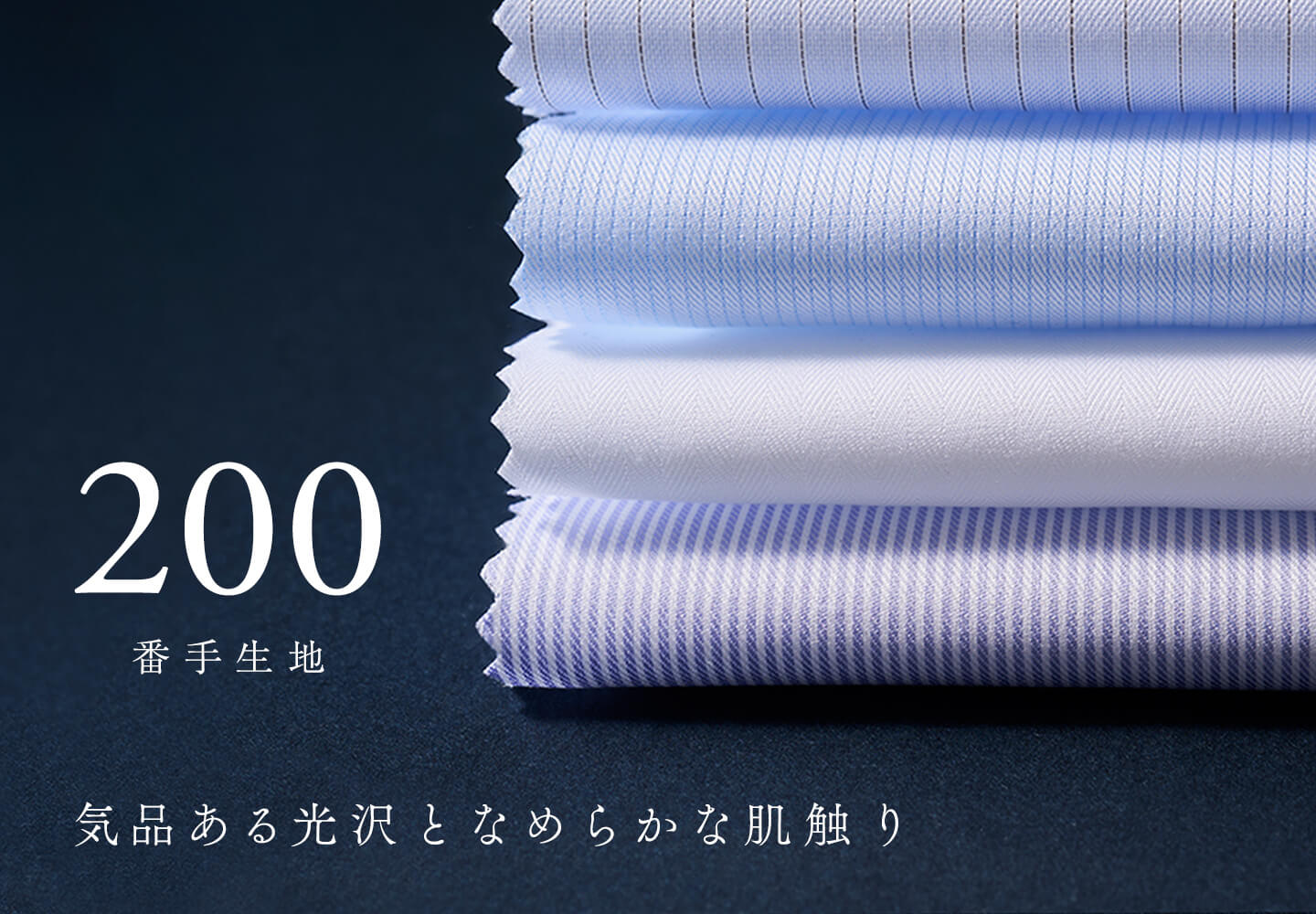 【一覧】200番手