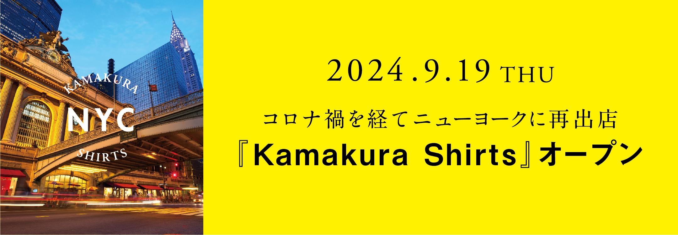 【ニューヨーク再出店】 オーダーサロンオープン