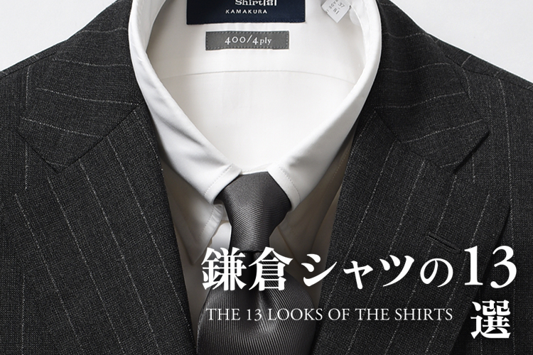 鎌倉シャツの13選 | メーカーズシャツ鎌倉 公式通販| Maker's Shirt