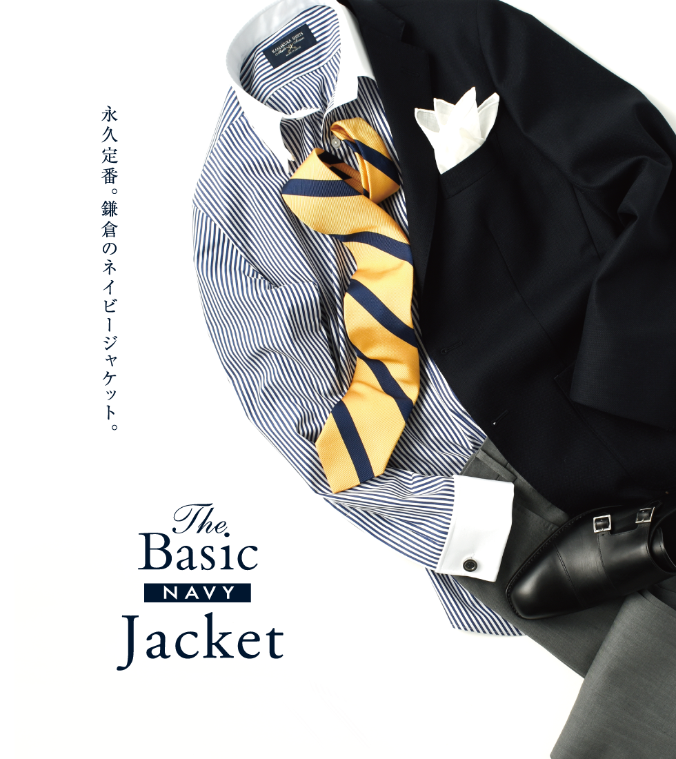 鎌倉のネイビージャケット | メーカーズシャツ鎌倉 公式通販 | 日本製