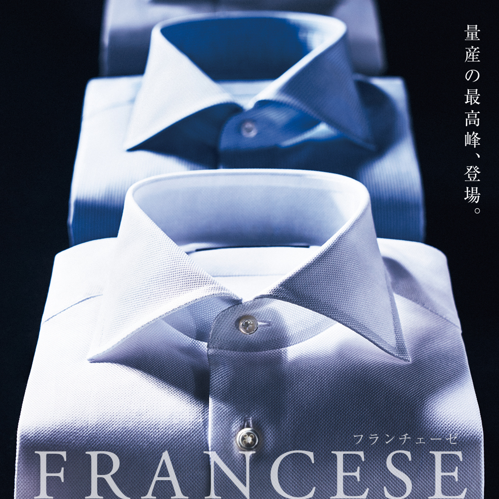 FRANCESE」量産の最高峰、登場。 | メーカーズシャツ鎌倉 公式通販 | 日本製ワイシャツ ネクタイ ブラウス｜メーカーズシャツ鎌倉 公式通販