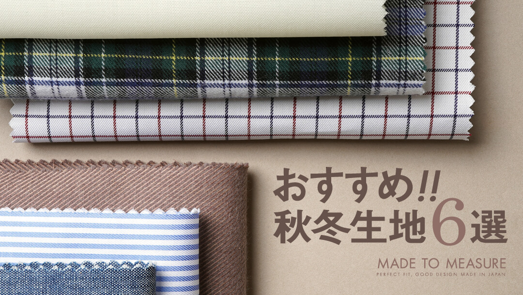 オーダーシャツ ～ 鎌倉シャツのMTM ～ | メーカーズシャツ鎌倉 公式