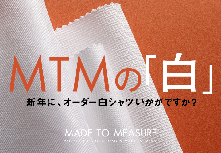 オーダーシャツ ～ 鎌倉シャツのMTM ～ | メーカーズシャツ鎌倉 公式 