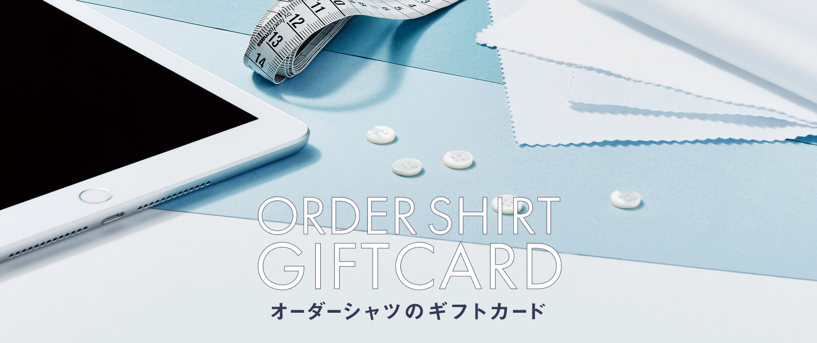 ギフトカード ～ 鎌倉シャツのMTM（オーダーシャツ）