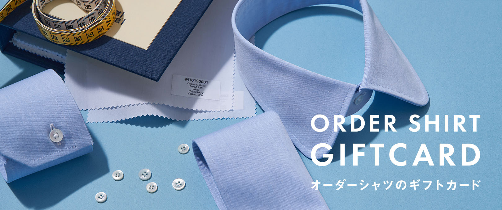 ギフトカード ～ 鎌倉シャツのMTM（オーダーシャツ）