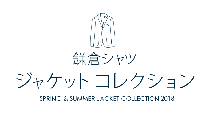 鎌倉シャツ春夏ジャケット | メーカーズシャツ鎌倉 公式通販| Maker's