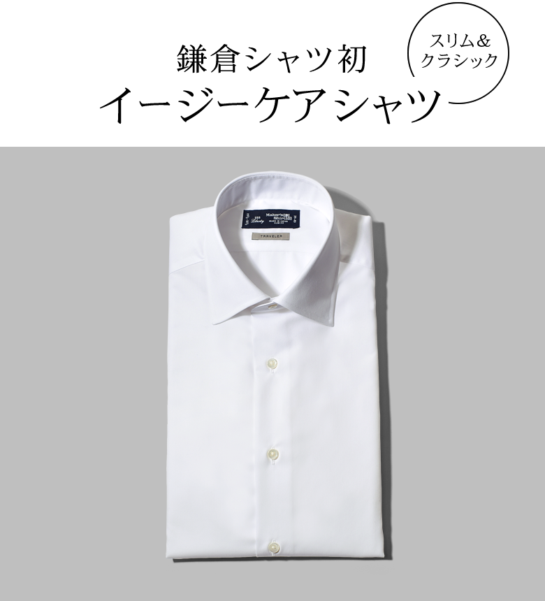 Maker's Shirts 鎌倉 TRAVELER 長袖シャツ